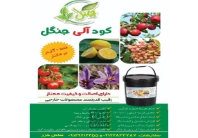 فروشنده کود آلی جنگل