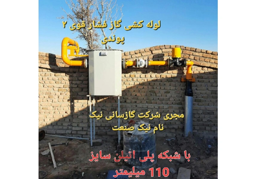 لوله کش و مجری گاز فشار قوی و ضعیف صنعتی