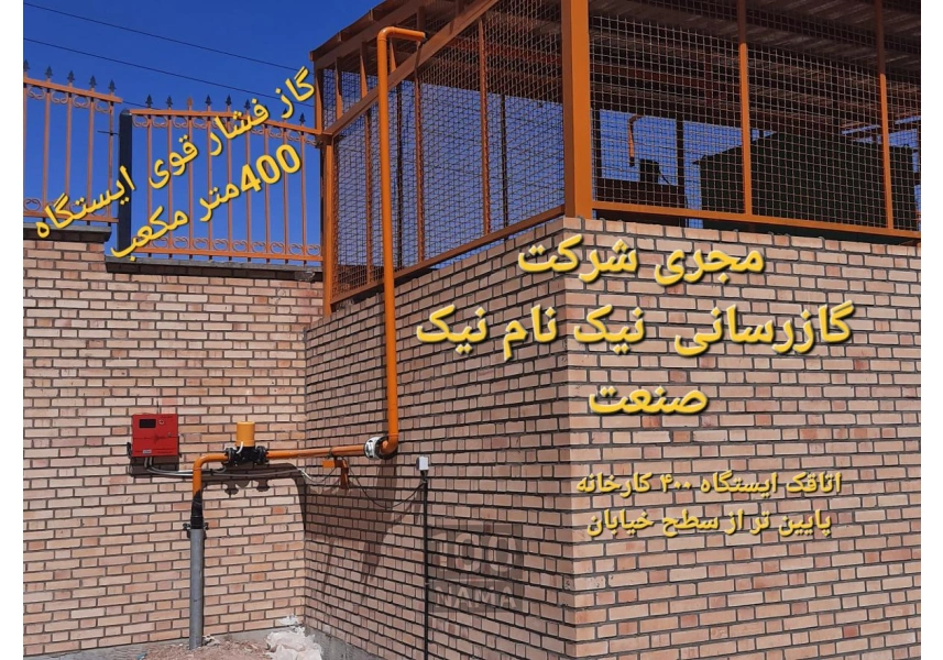 لوله کش و مجری گاز فشار قوی و ضعیف صنعتی