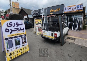 تولیدی انواع توری پنجره در سلمانشهر