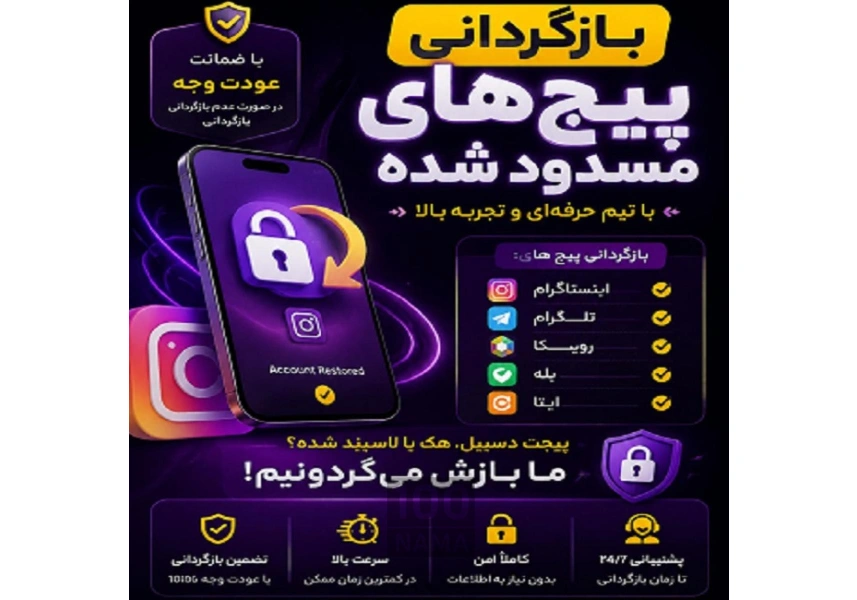 بازگردانی اکانت پیج 