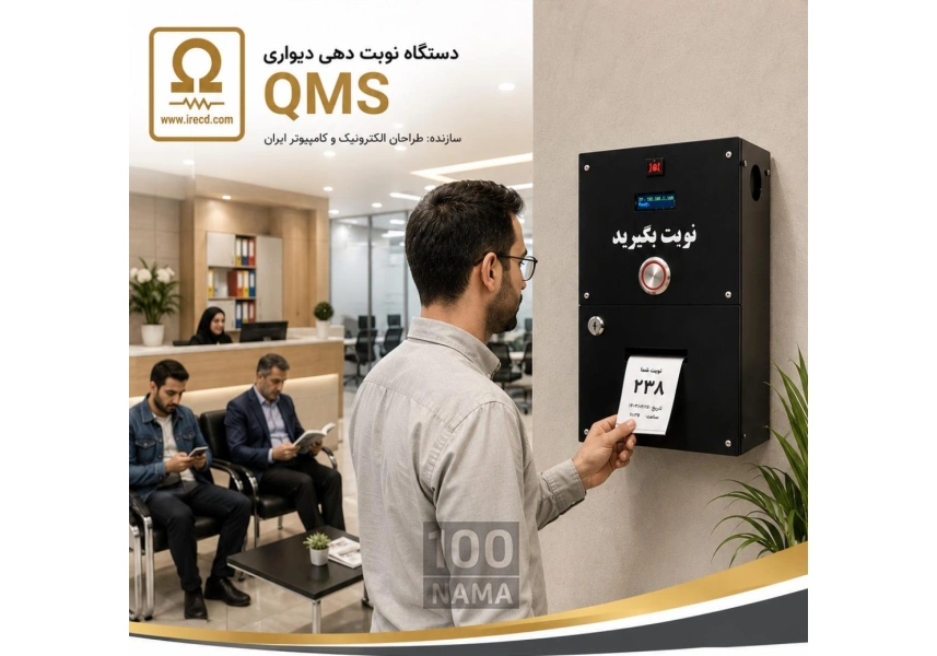 دستگاه نوبت دهی بیسیم دیواری