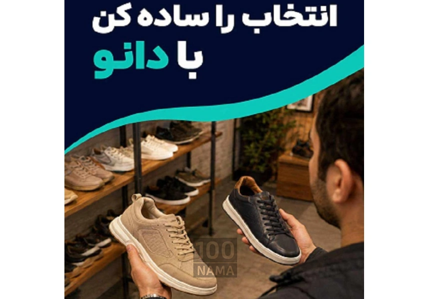 دانو، دستیار هوشمند فروش و پاسخ‌گویی ۲۴ساعته