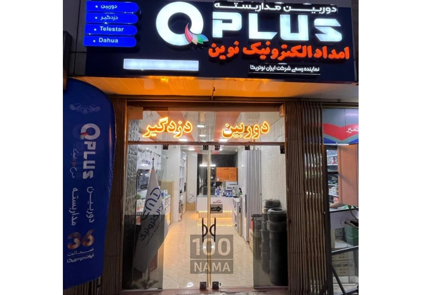 نمایندگی دوربین مداربسته در اصفهان