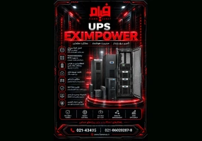 یو پی اس باکیفیت EXIMPOWER در انواع توان ها