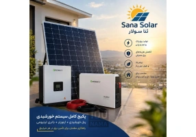 تولید و فروش سیستم های خورشیدی