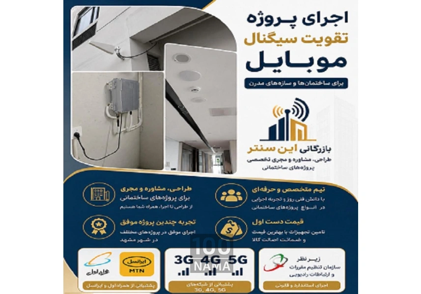 دستگاه تقویت سیگنال موبایل