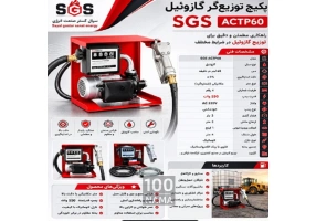 انواع پکیج های سوخت رسان گازوئیل و بنزین