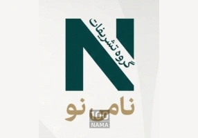 گروه تشریفات نامی نو
