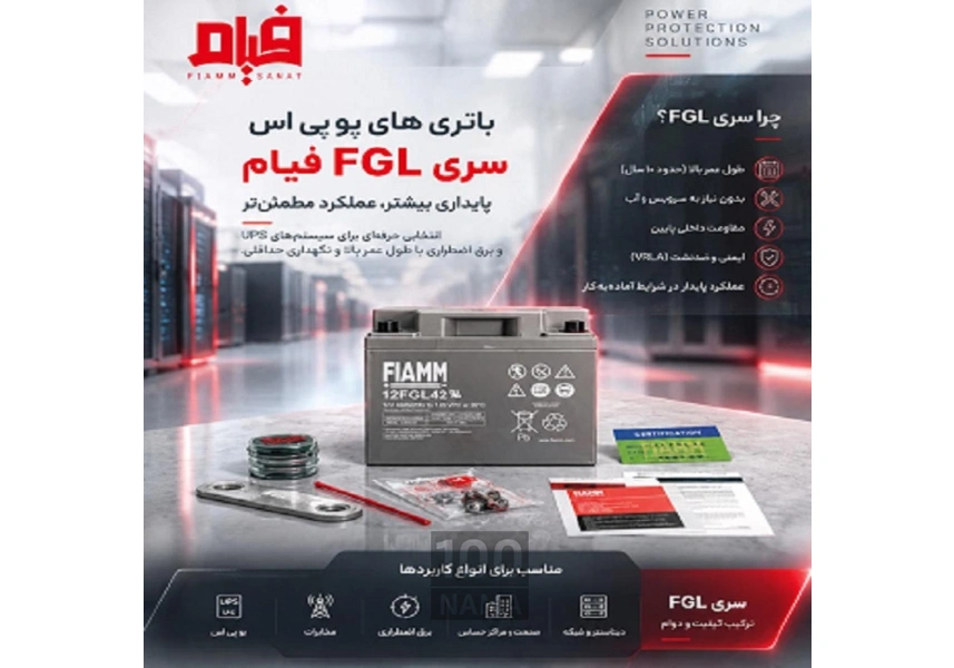 باتری یو پی اس برند FIAMM ایتالیا FGL