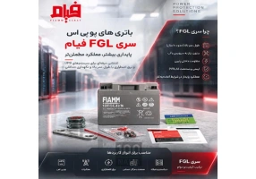 باتری یو پی اس برند FIAMM ایتالیا FGL