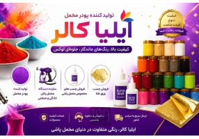 پودر مخمل ارزان