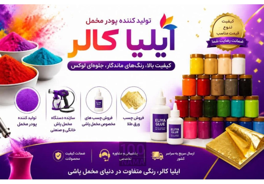 پودر مخمل ارزان