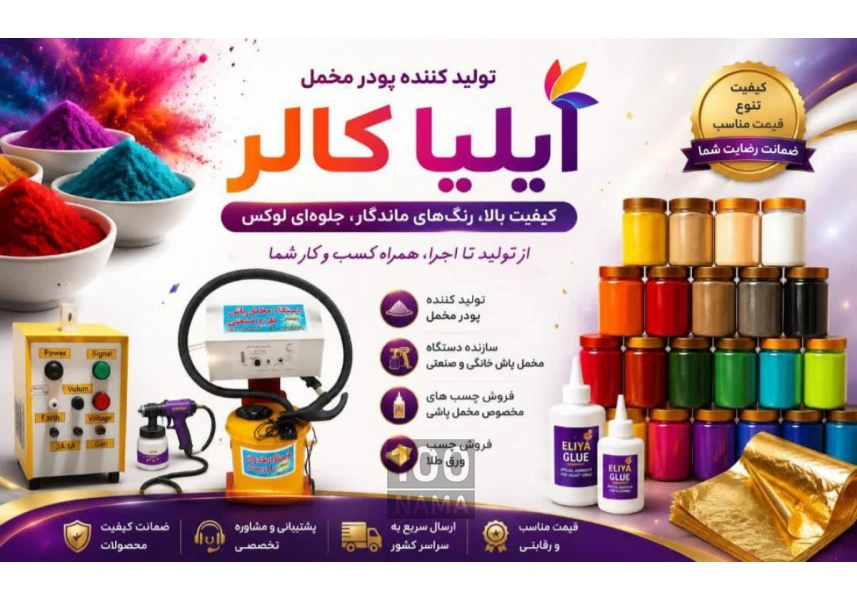 دستگاه مخمل پاش - فلوک پاش