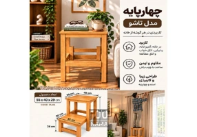  تولید مستقیم چهارپایه تاشو چوبی راش 