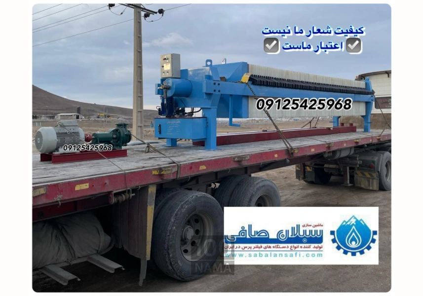 فیلترپرس - دستگاه فیلترپرس - پارچه فیلتر