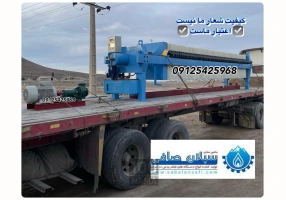 فیلترپرس - دستگاه فیلترپرس - پارچه فیلتر