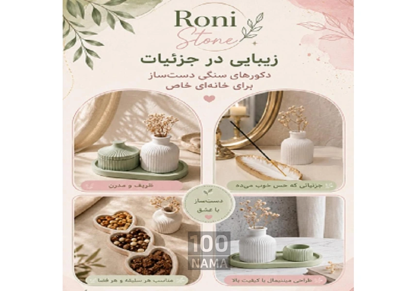 سنگ مصنوعی دکوری رونی استون