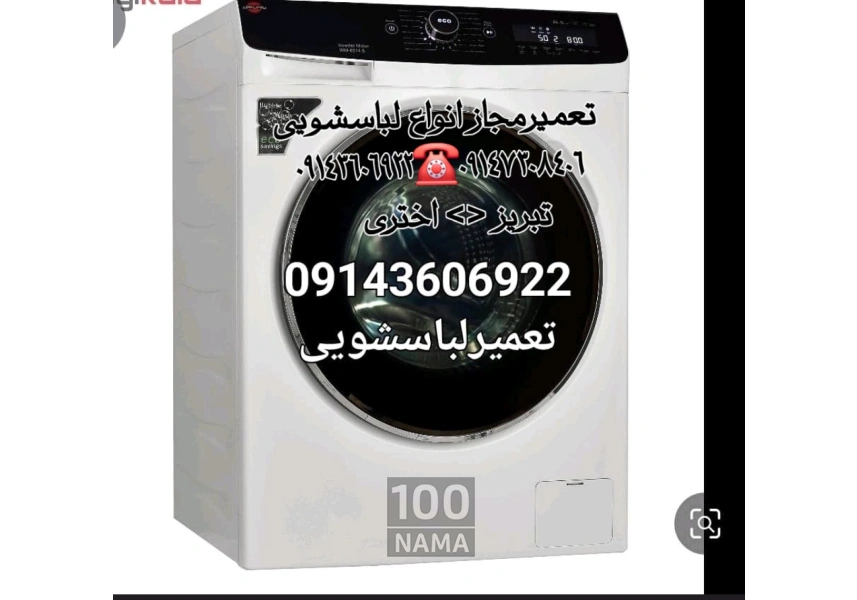 تعمیرلباسشویی در تبریز