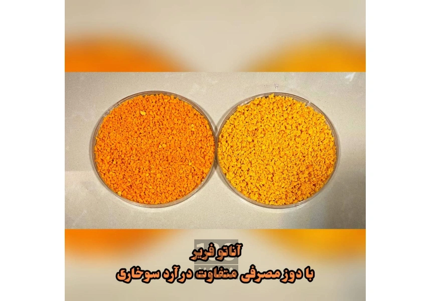رنگ صنایع غذایی فریر 