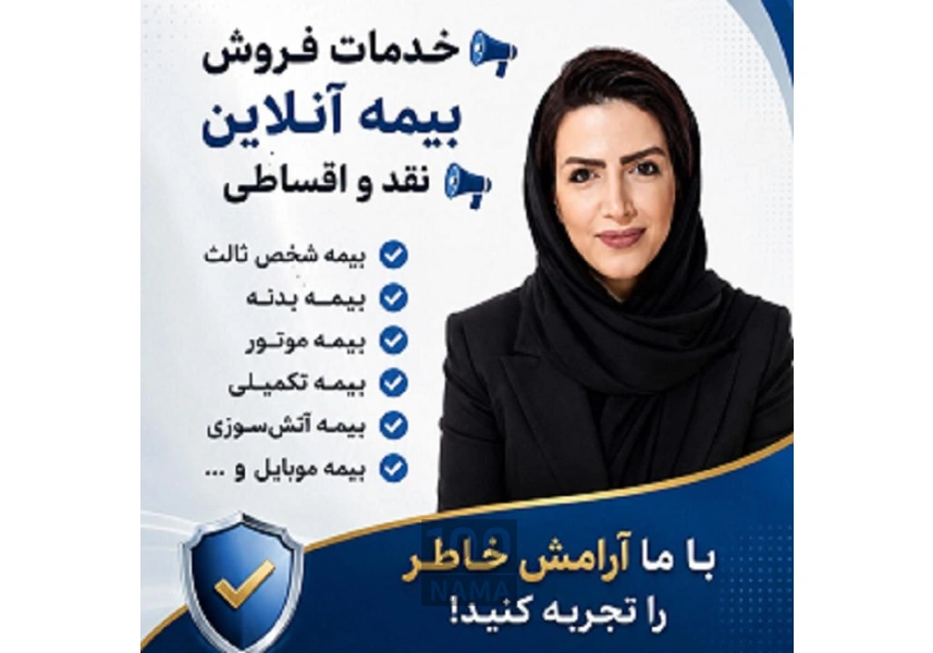 صدور بیمه ثالث و بدنه اقساطی