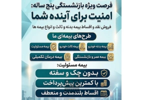 صدور بیمه ثالث و بدنه اقساطی