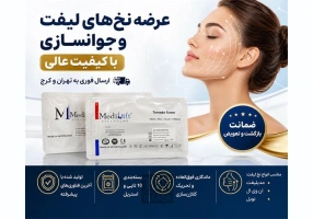 فروش نخ لیفت صورت بهترین برند ها در تهران