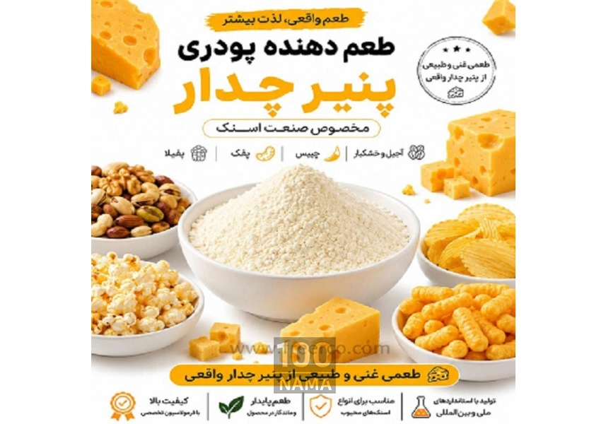 با قدرت چدار طعم را ارتقا دهید