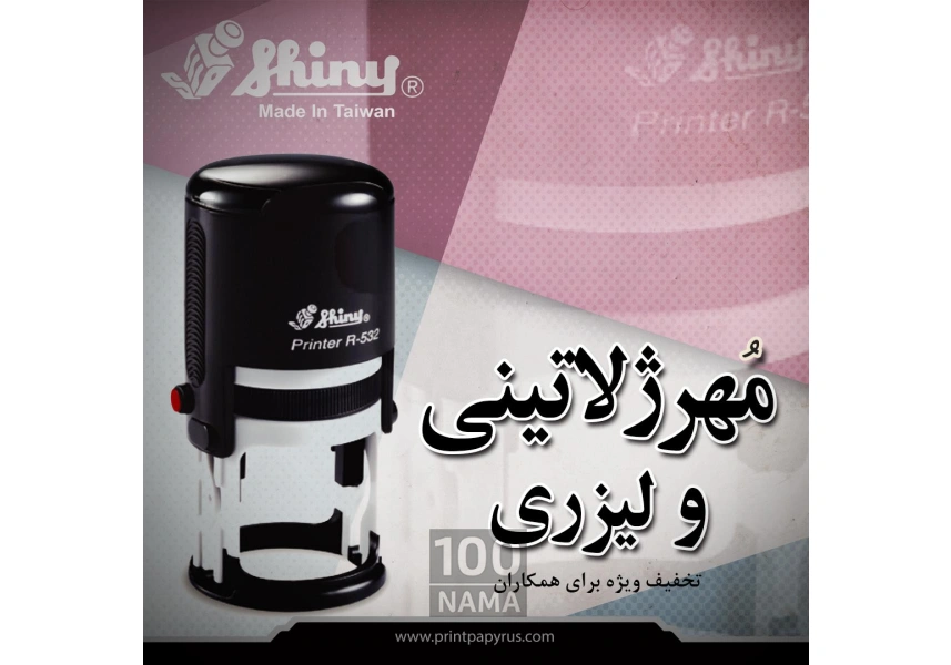 چاپ پاپیروس کرج