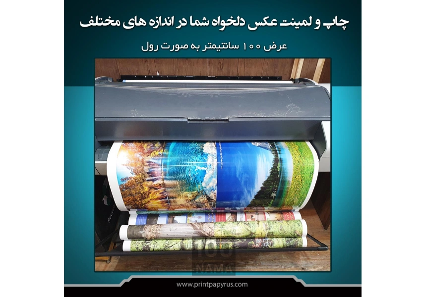 چاپ پاپیروس کرج