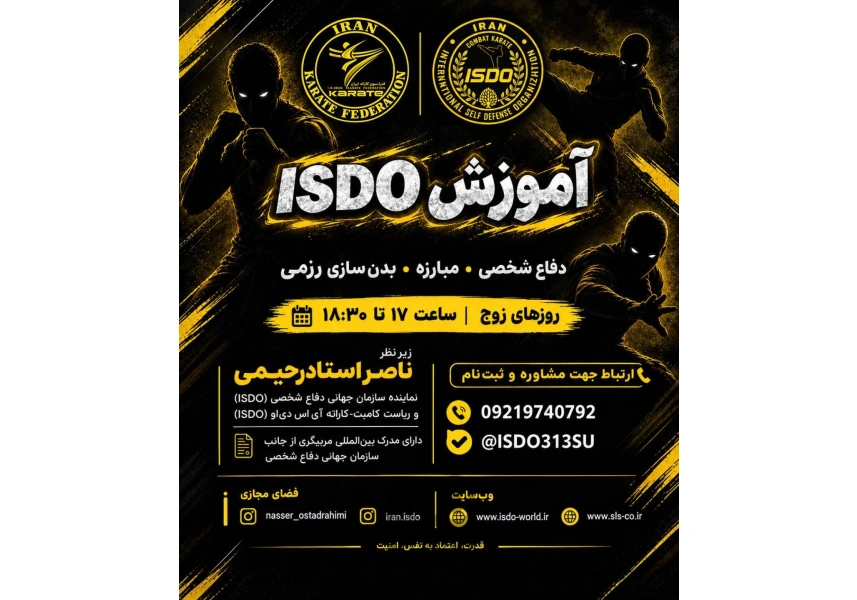 آکادمی ورزشی ISDO - شعبه چهارراه کوکاکولا