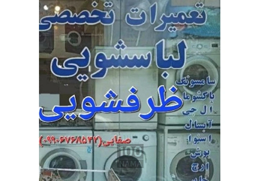 تعمیرات تخصصی انواع لوازم خانگی اسپارت