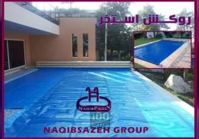 روکش استخر ایرانی