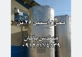 مخزن استیل 25 تن