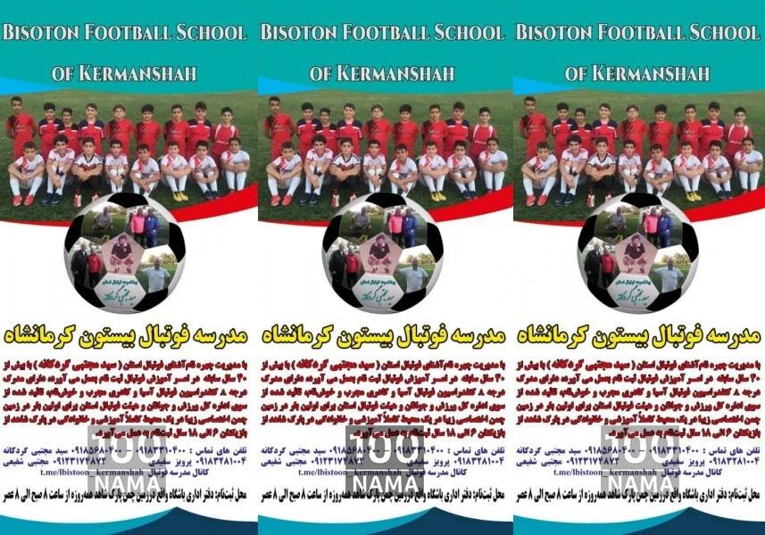 مدرسه فوتبال بیستون کرمانشاه aspect-image