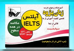 کلاس آیلتس پیشرفته عمومی ترمیک