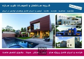 ساخت ویلا در لواسان