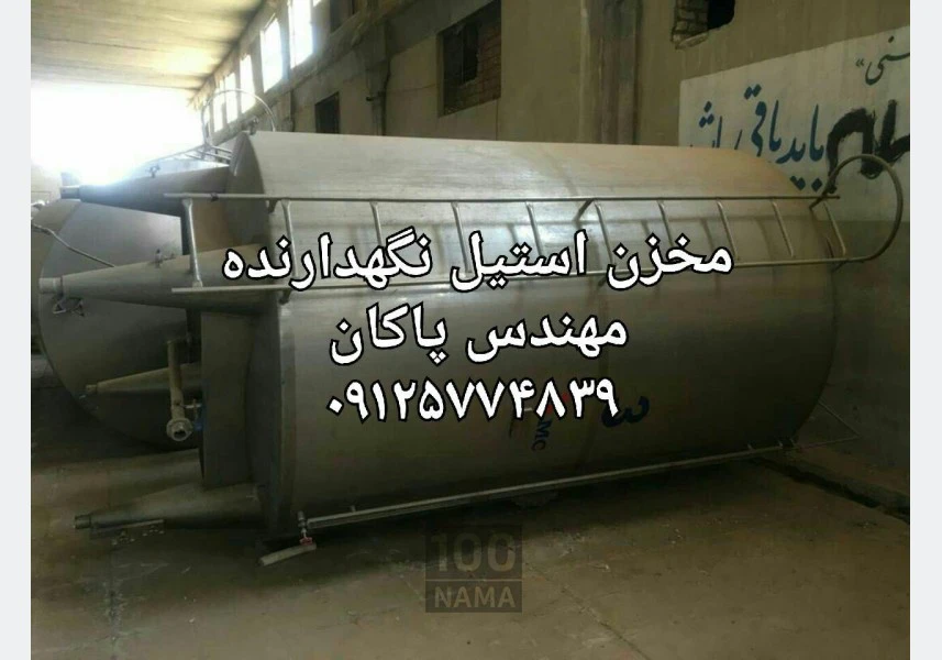 مخزن استیل نگهدارنده کارکرده