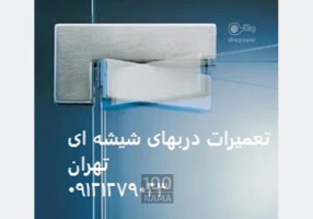نصب و تعمیر شیشه سکوریت در تهران