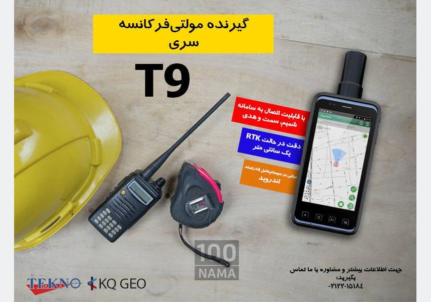گیرنده GPS GNSS مولتی‌فرکانسه T9 aspect-image
