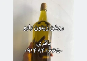 فروش روغن زیتون قیمت روغن زیتون