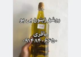 فروش روغن زیتون قیمت روغن زیتون