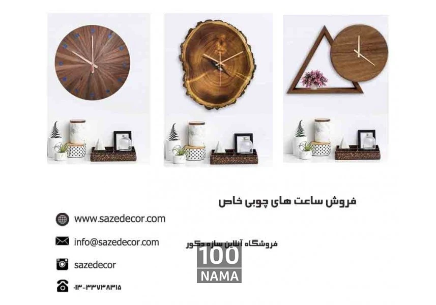 فروش انواع ساعت های چوبی