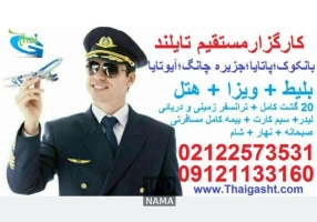تور تایلند,تور پاتایا,تور پوکت,تور ساموئی,تور