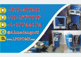 دستگاه پمپ گاز مایع ال پی جی LPG