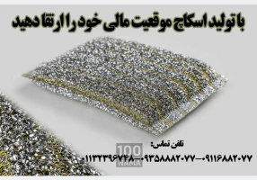 سرمایه ای اندک و یک کارگاه تولیدی باسودعالی