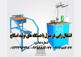 سرمایه ای اندک و یک کارگاه تولیدی باسودعالی