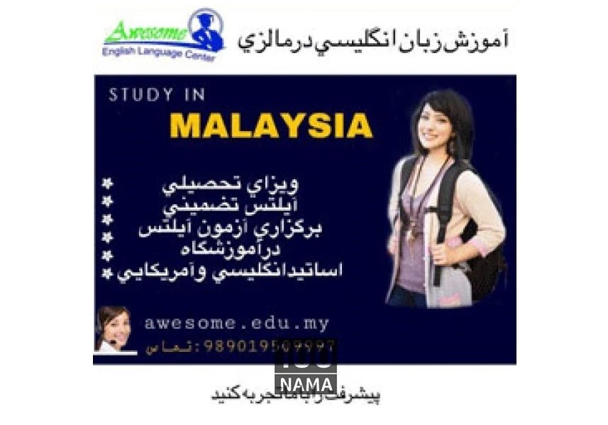 آموزش زبان انگلیسی در مالزی aspect-image