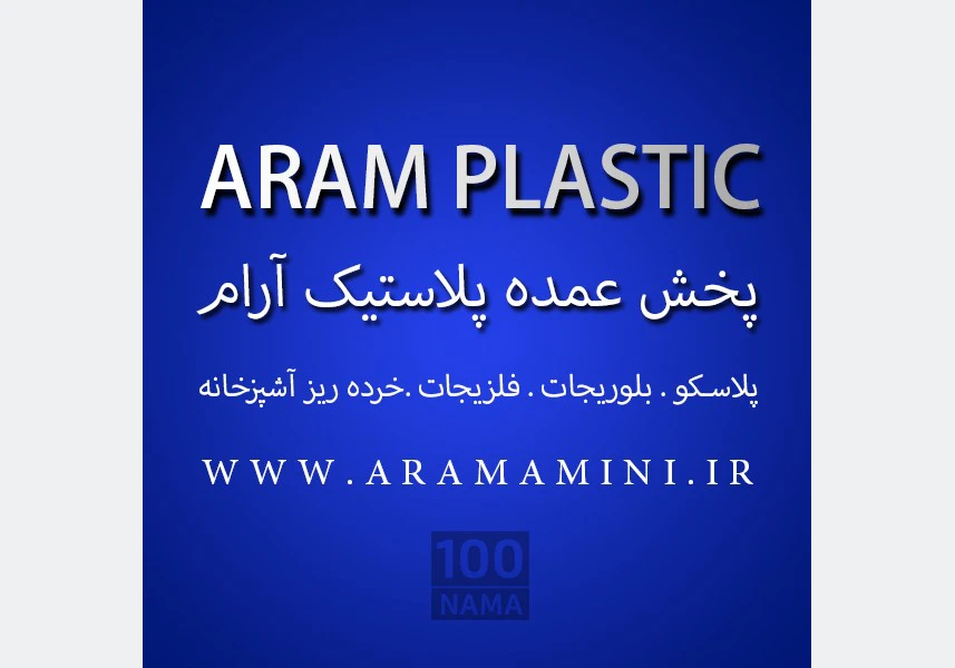 بازار پلاستیک تهران aspect-image