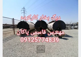 خریدار و فروشنده دیگ های بخار 8 تن اورهال شده